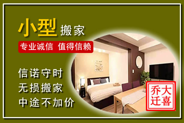 泸水小型搬家
