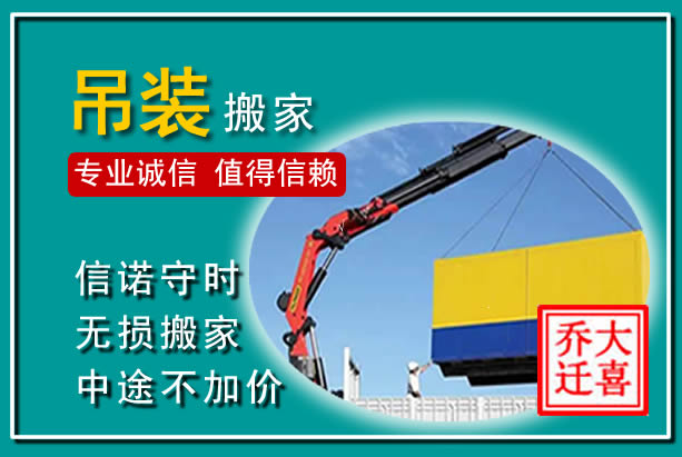 泸水吊装大件搬家