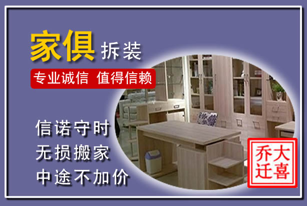 泸水家俱拆装搬运